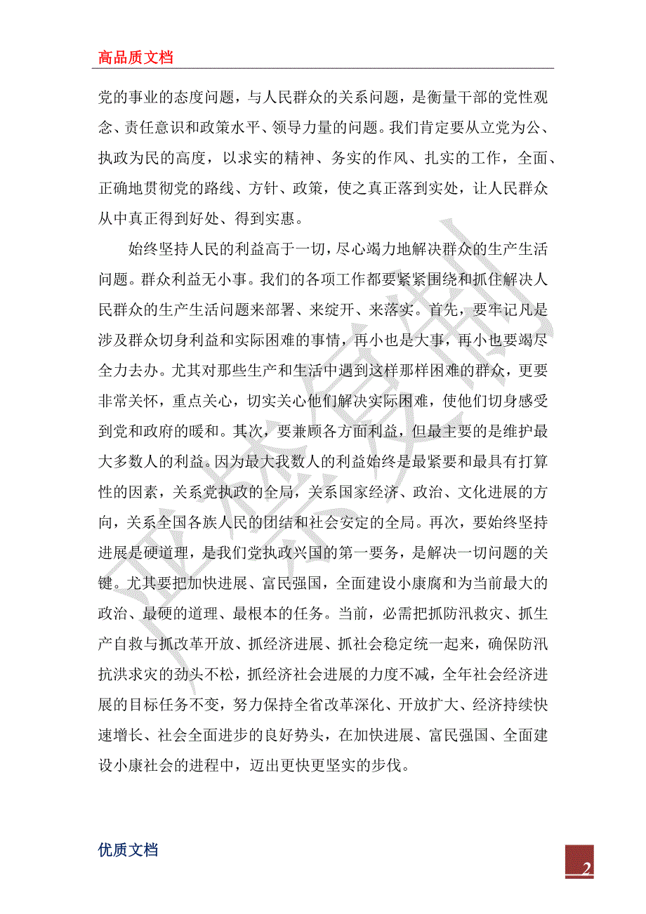 2022年坚持立党为公、执政为民实现好、维护好、发展好最广大人民的根本利益_第2页