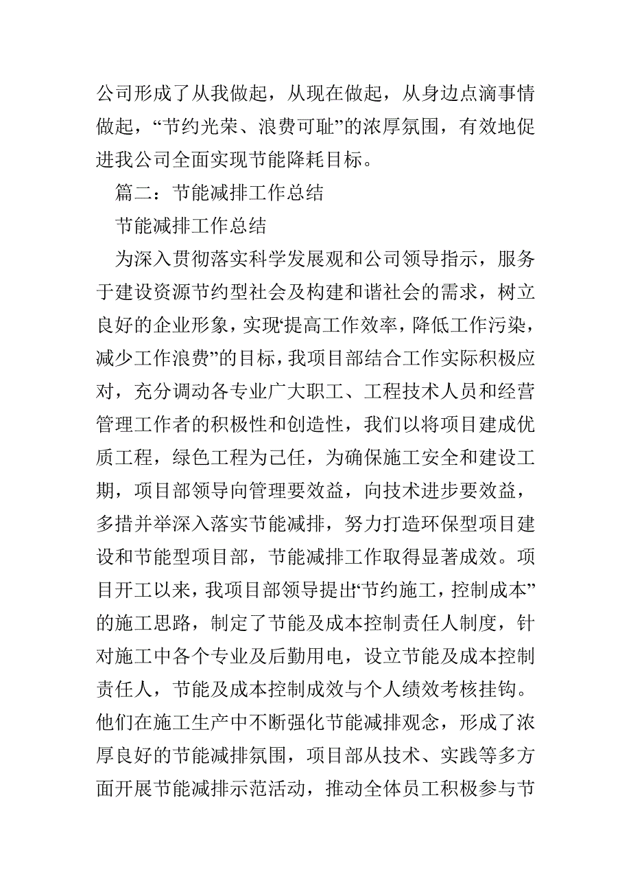 公司节能减排从我做起活动总结_第3页