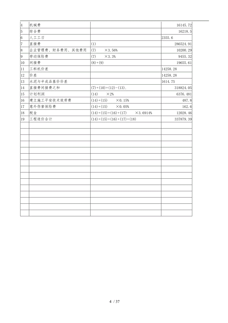 施工图预算(实例)_第4页