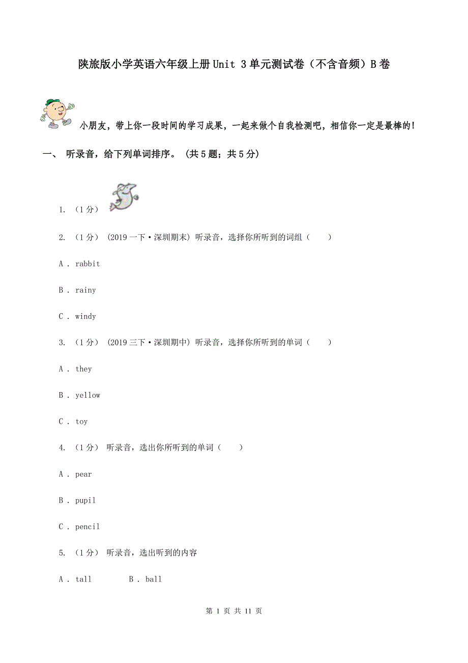 陕旅版小学英语六年级上册Unit 3单元测试卷（不含音频）B卷_第1页