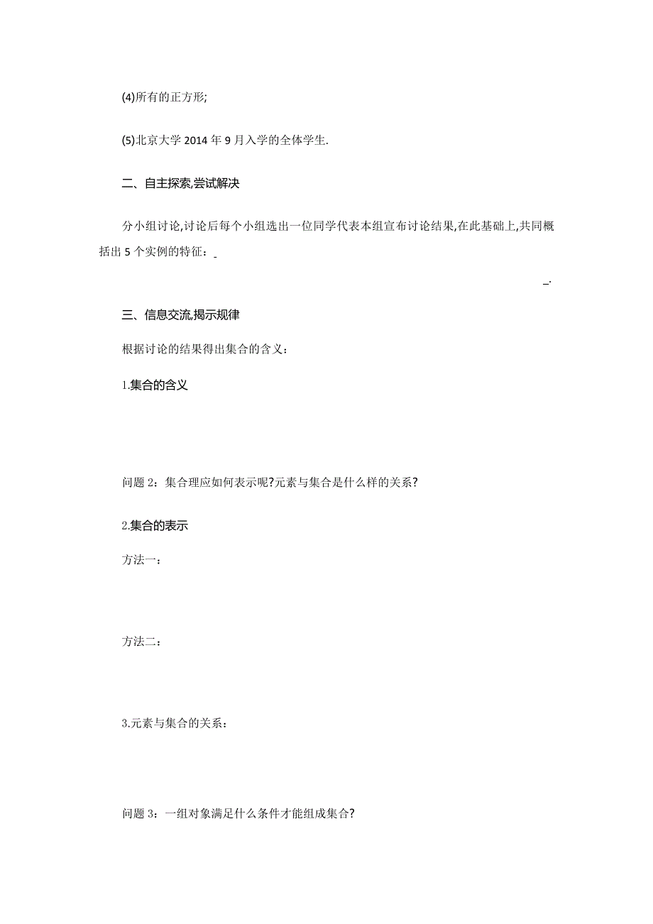 第一章　集合与函数概念 　集合的含义与表示_第2页