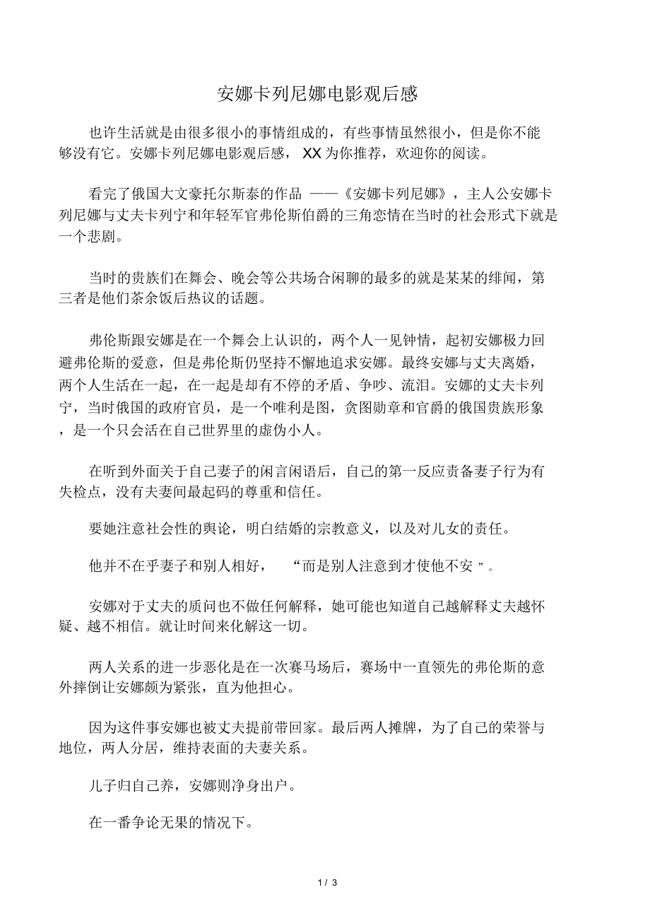 安娜卡列尼娜电影观后感_第1页