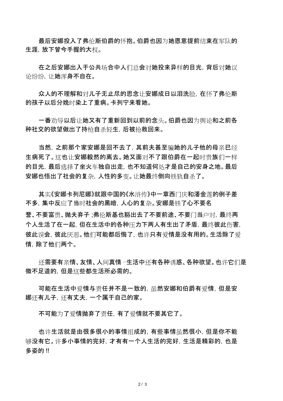 安娜卡列尼娜电影观后感_第2页