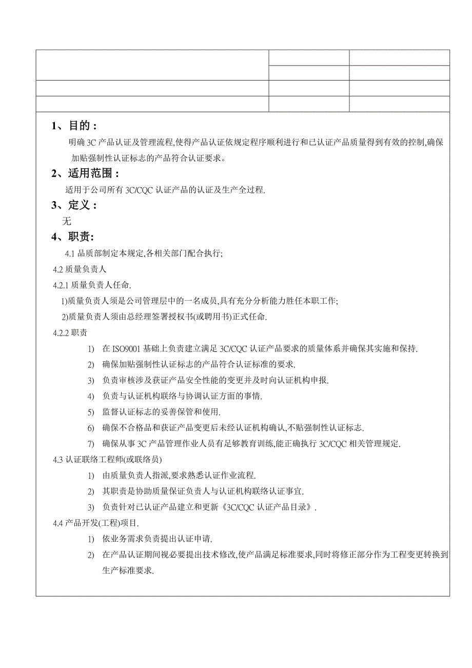 3C-CQC认证产品管理程序_第2页