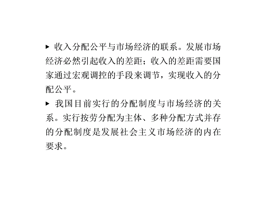 单元总结收入与分配_第4页