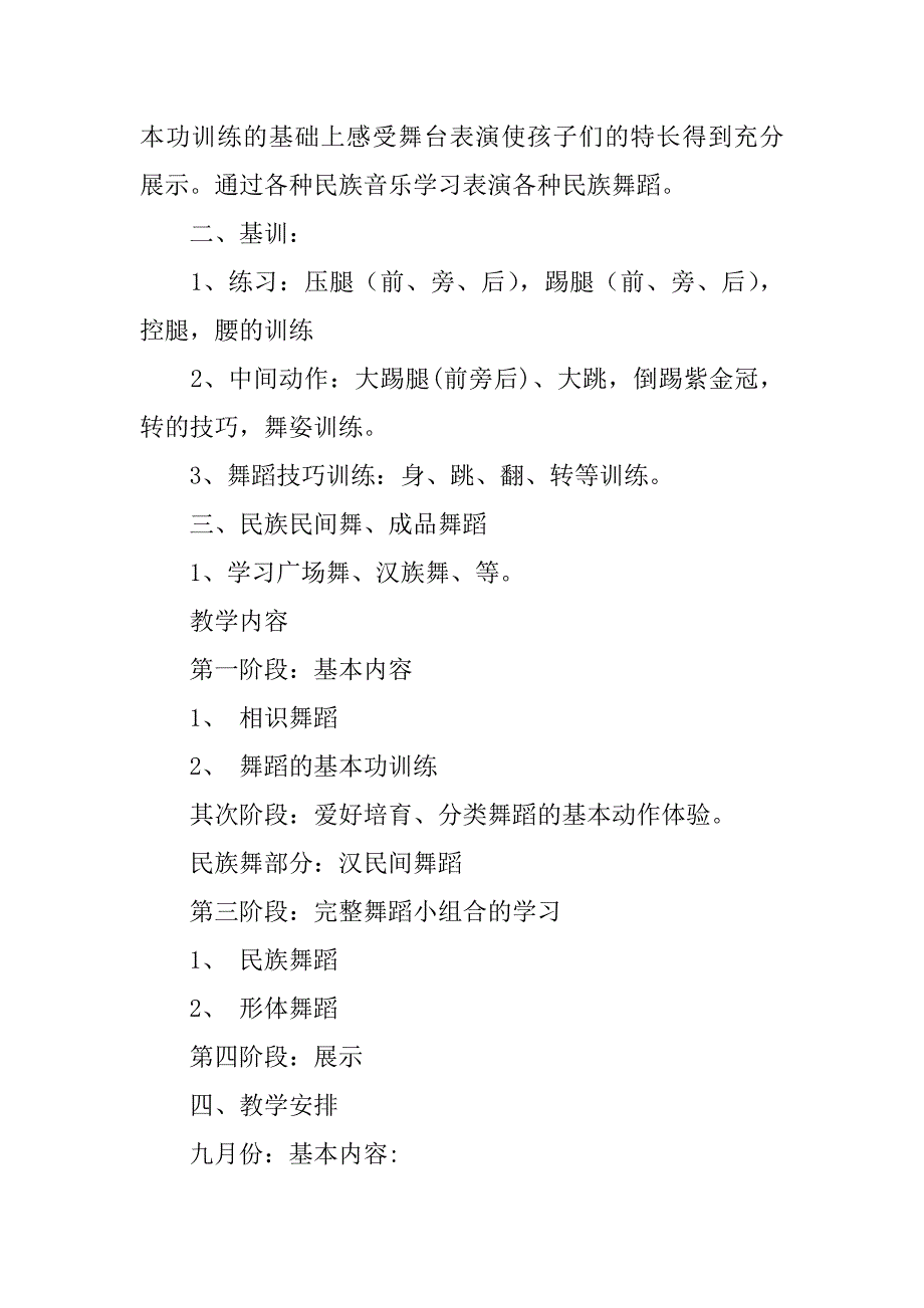 2023年培训班舞蹈教学计划_第4页