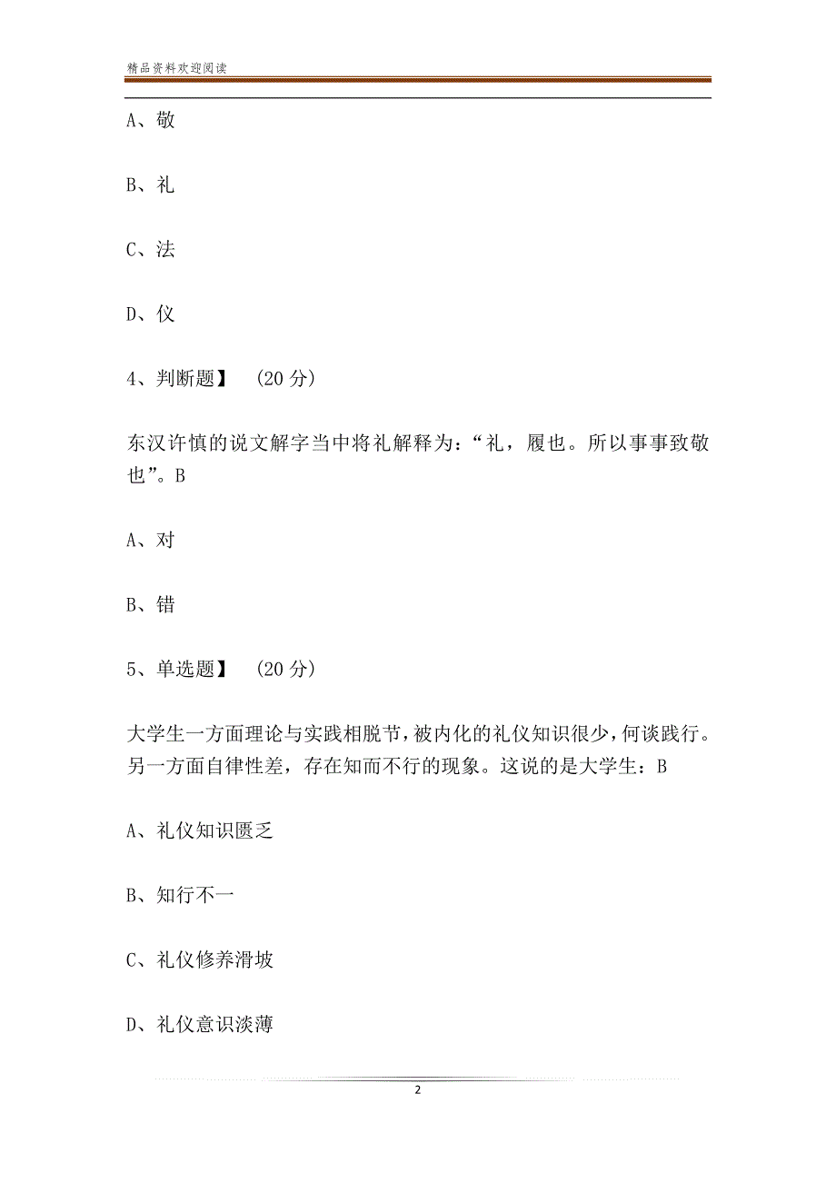 智慧树知到《有礼同行伴礼一生大学生礼仪修养》章节测试答案_第2页