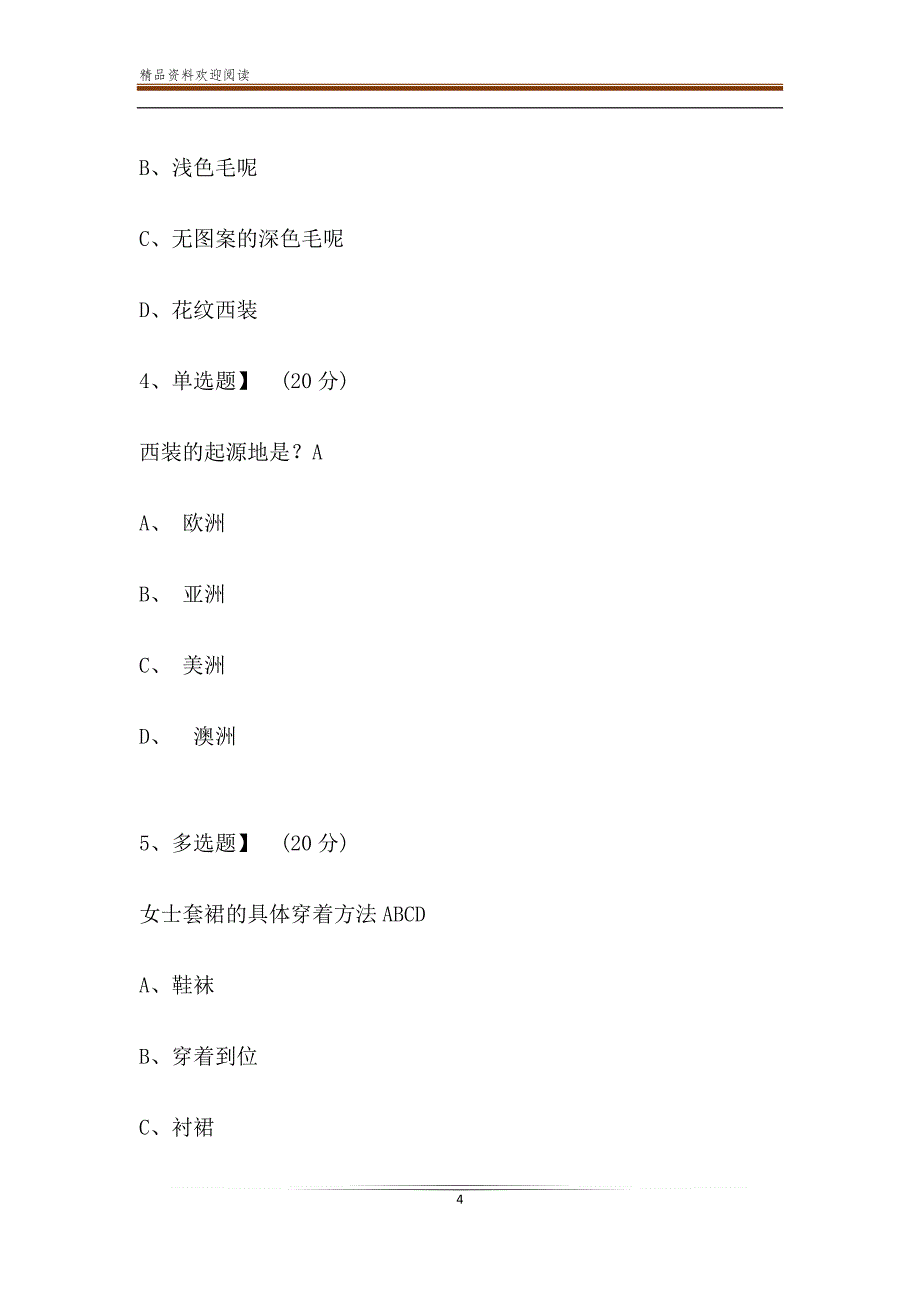 智慧树知到《有礼同行伴礼一生大学生礼仪修养》章节测试答案_第4页