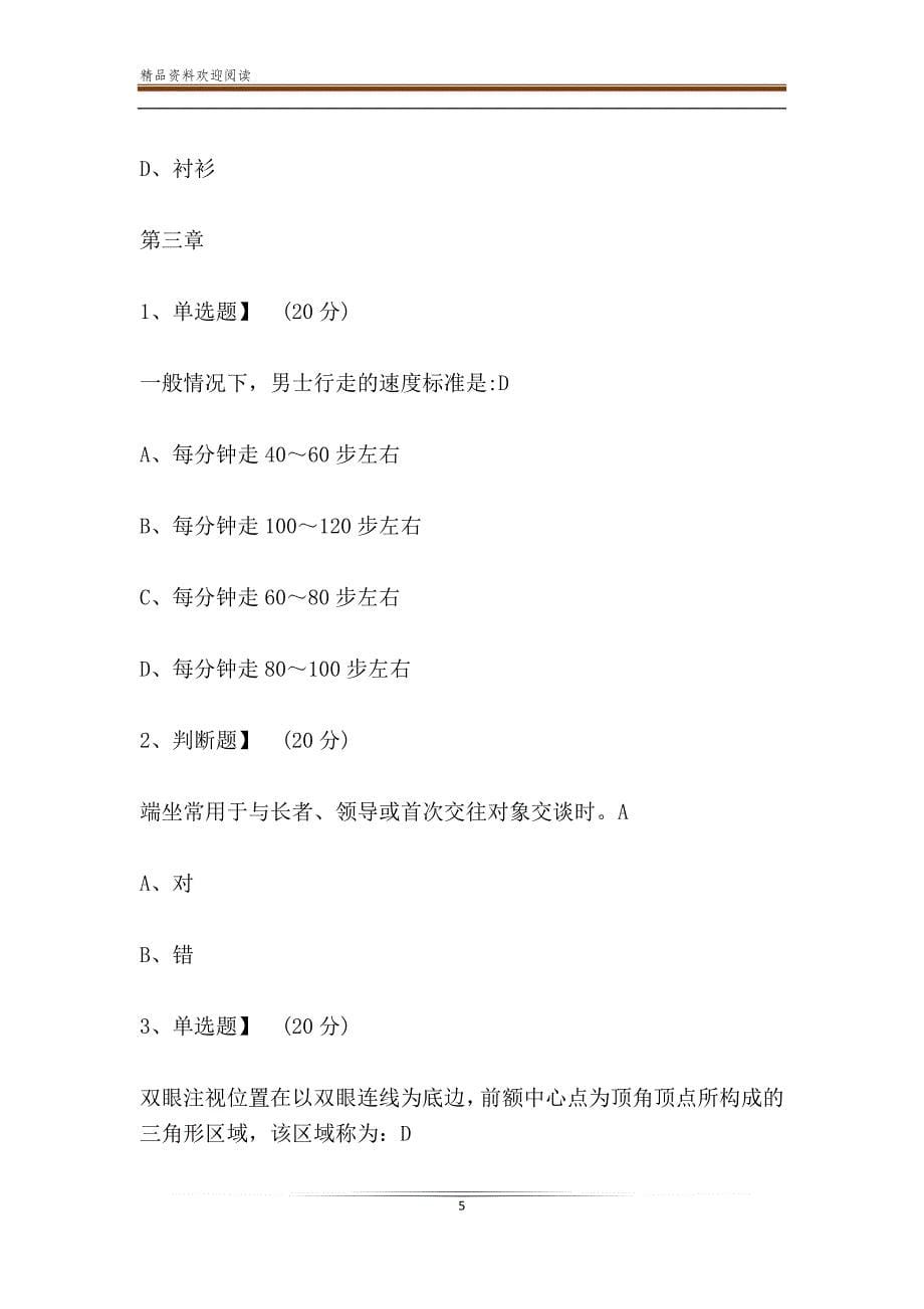 智慧树知到《有礼同行伴礼一生大学生礼仪修养》章节测试答案_第5页