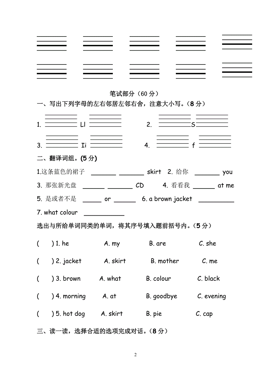 3A英语期末练习卷.doc_第2页