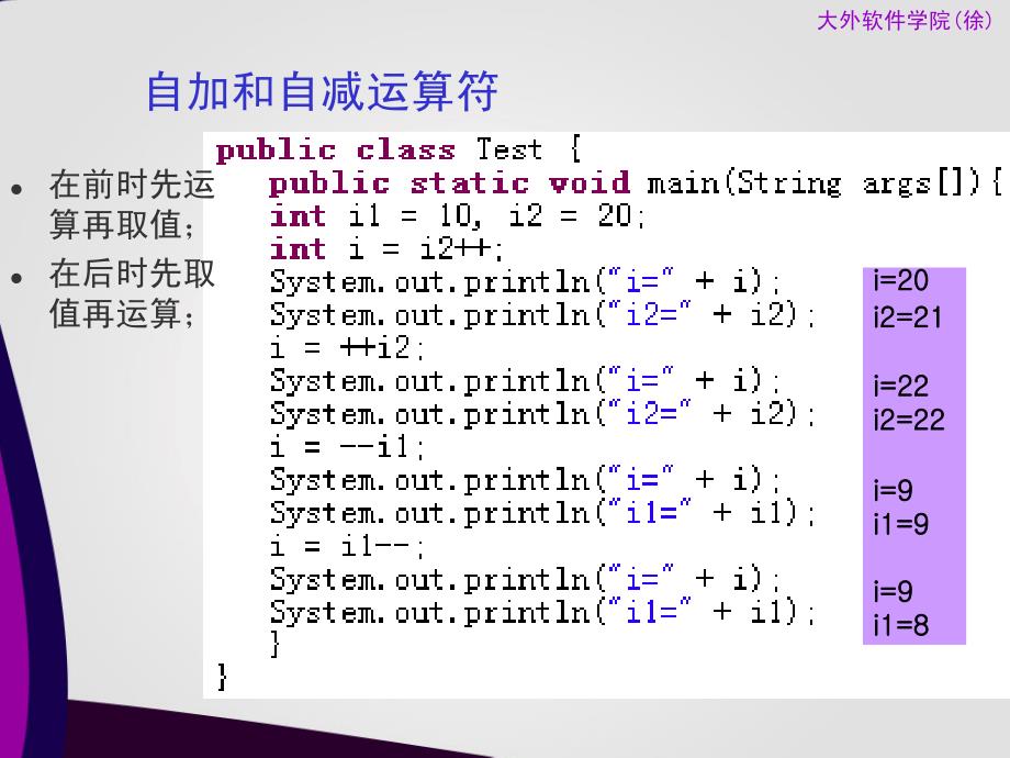 Java程序设计课件：第二章 运算符和语句_第3页