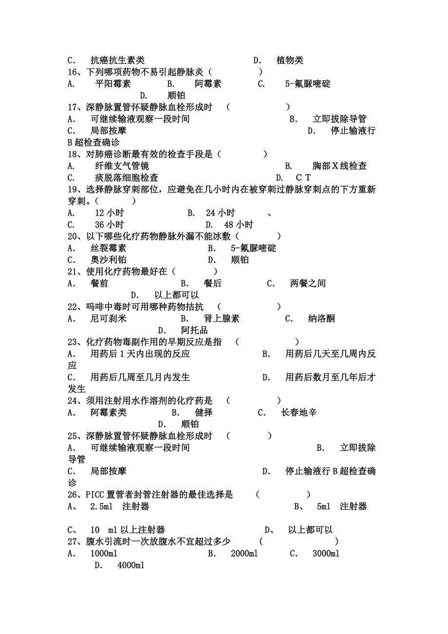 肿瘤科专科护士习题.doc_第2页