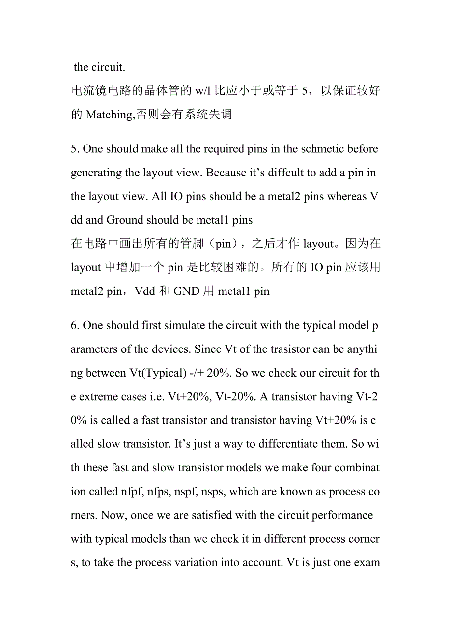 模拟集成电路考虑的因素.doc_第2页