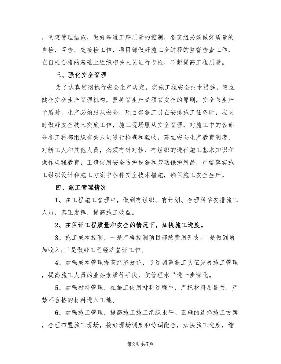 工程项目经理2023年工作总结及2023年工作计划（2篇）.doc_第2页