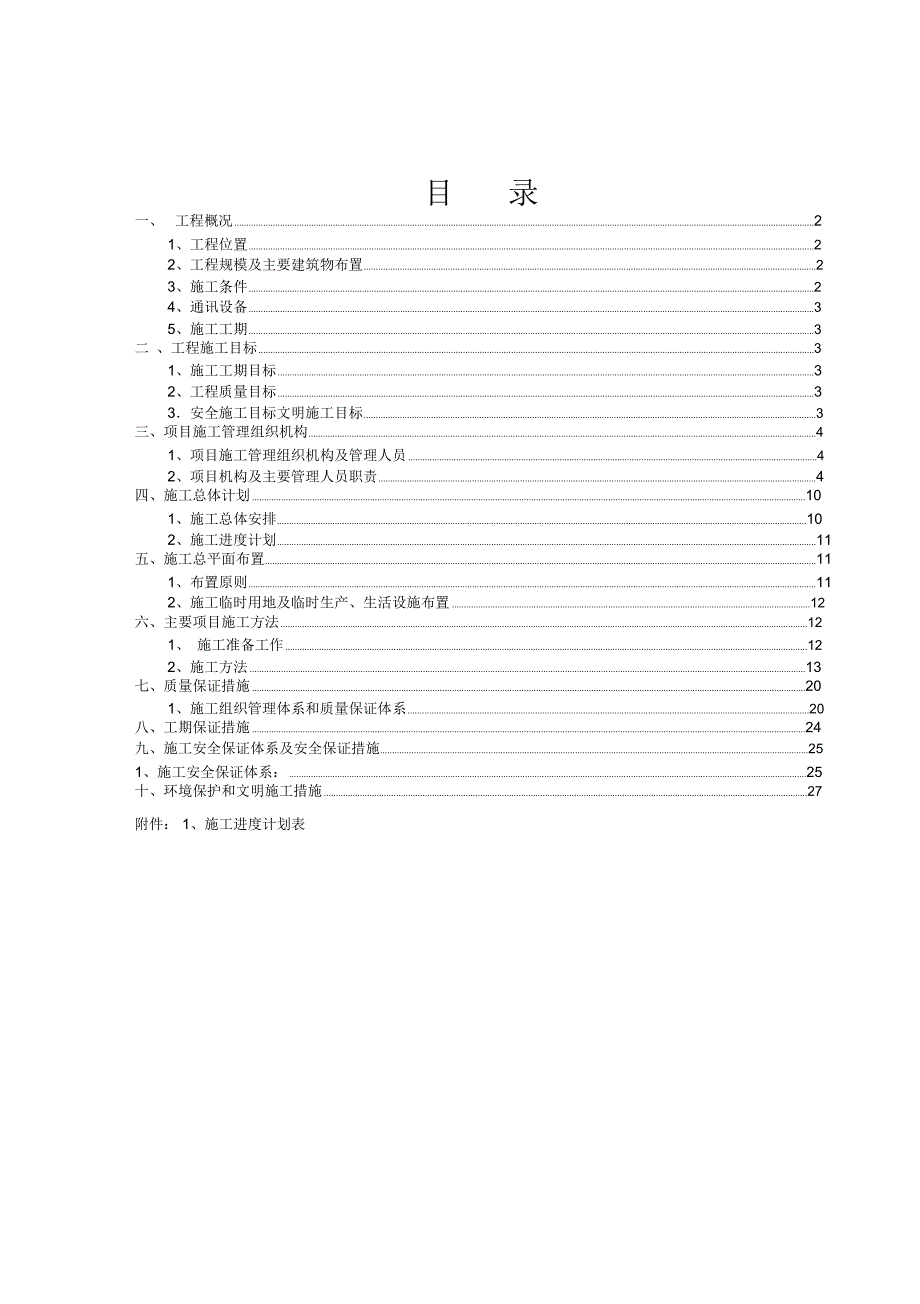 施工组织设计(范本)_第2页