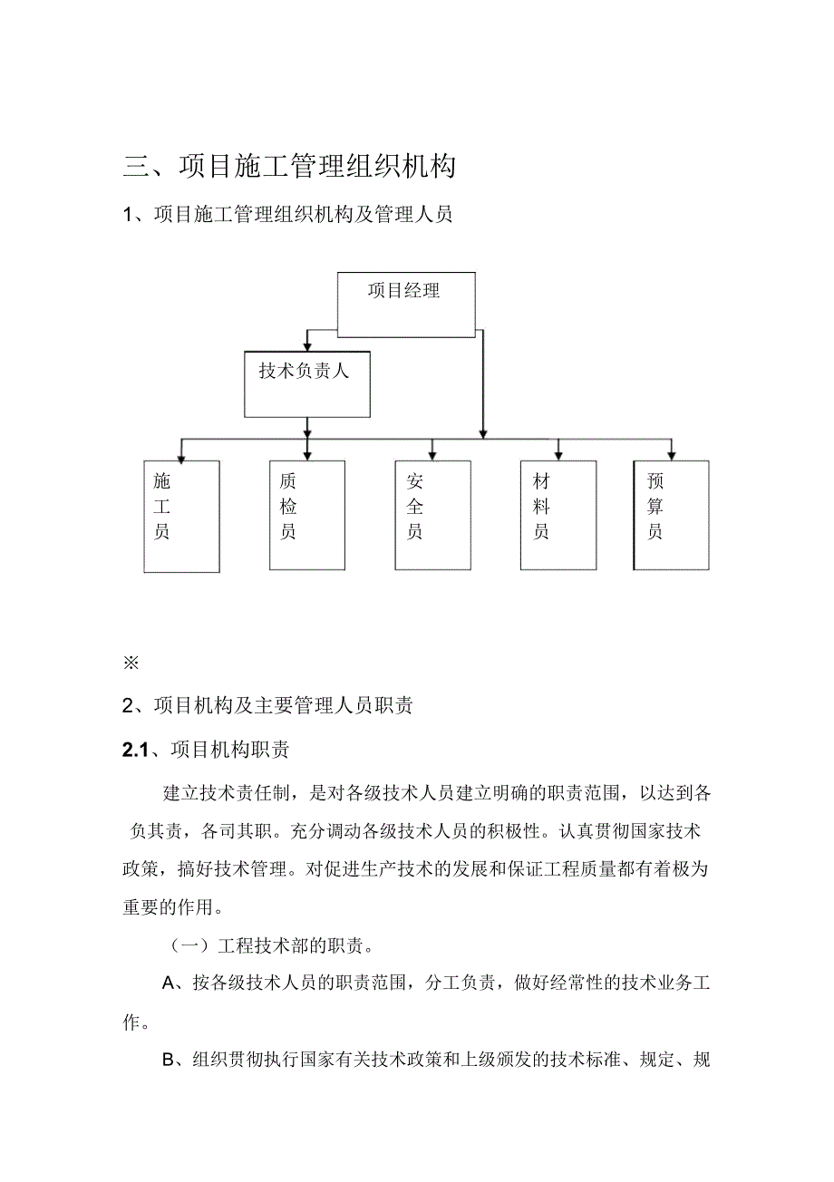 施工组织设计(范本)_第5页