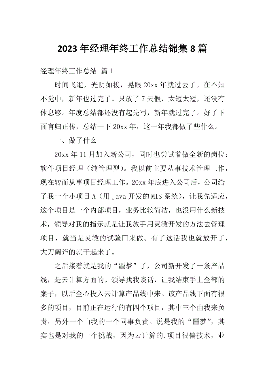 2023年经理年终工作总结锦集8篇_第1页