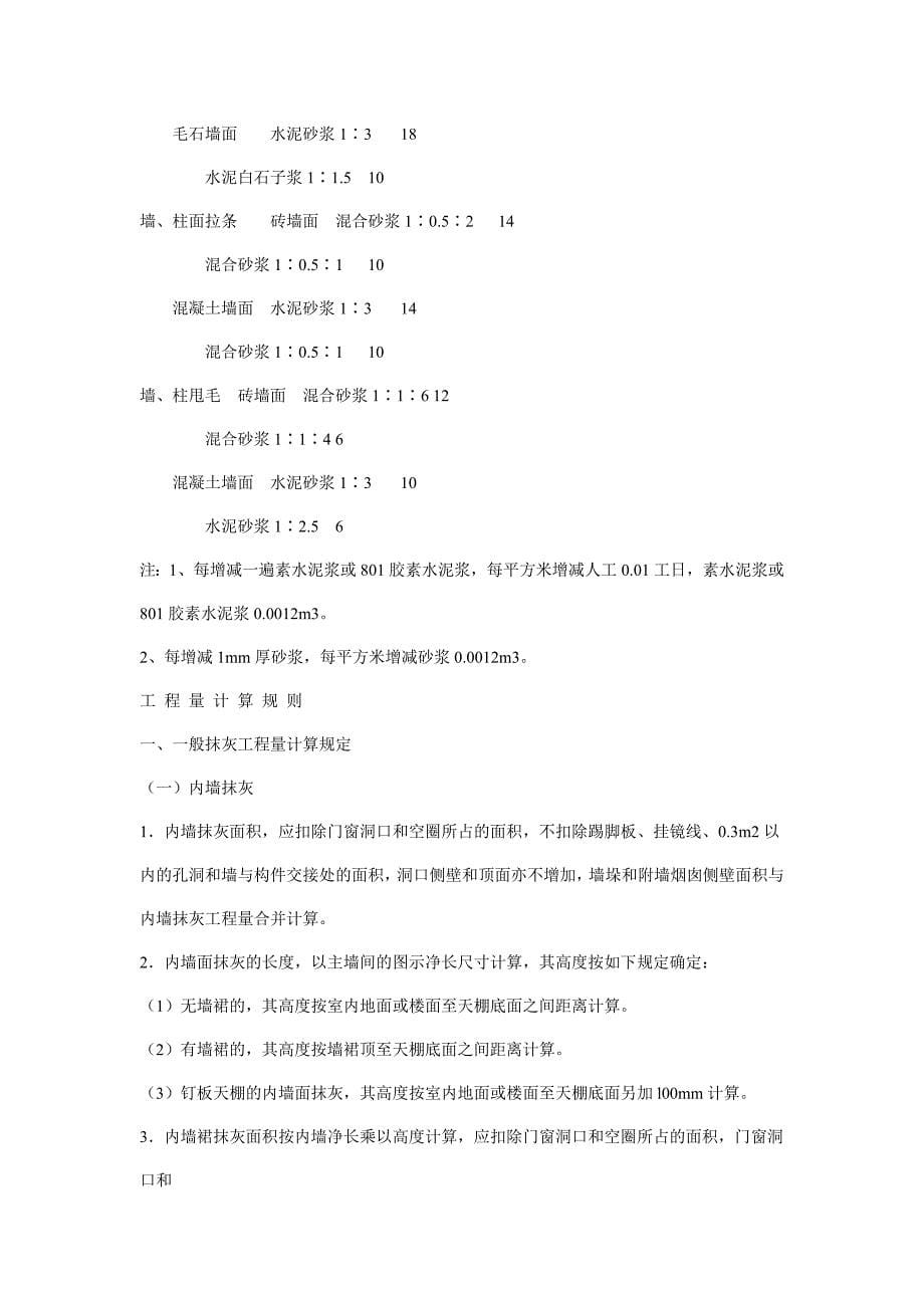 湖北省装饰装修工程消耗量定额及统一基价表(2008)_第5页