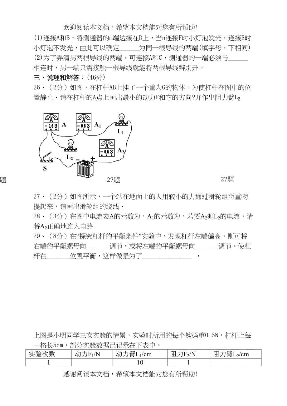 2022年九级物理第一学期期中测试卷苏科版_第5页