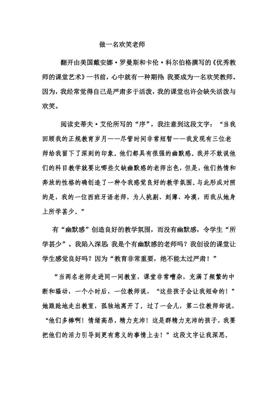 做一名欢笑教师_第1页