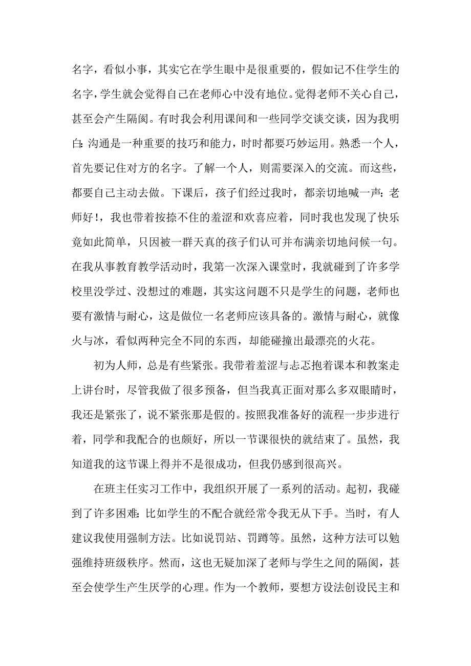 教育实习的基本情况及收获体会_第2页