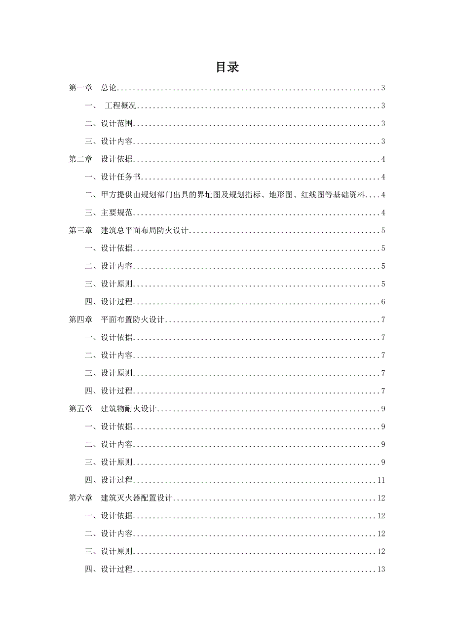 陆欣葶建筑消防设计打印版_第1页