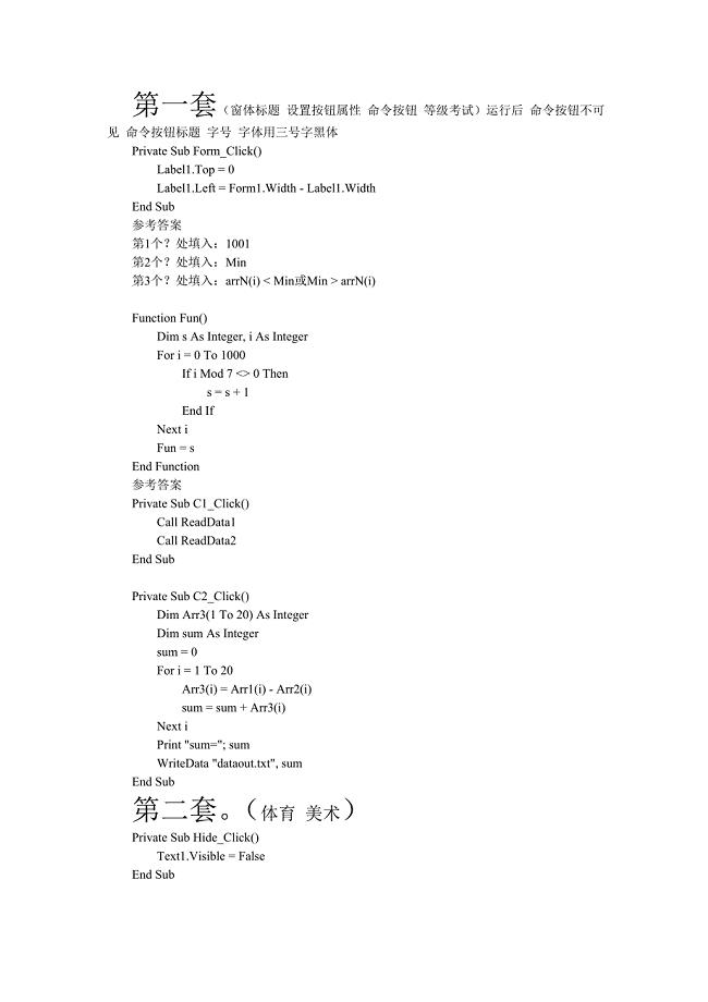 VB题库上机答案.doc