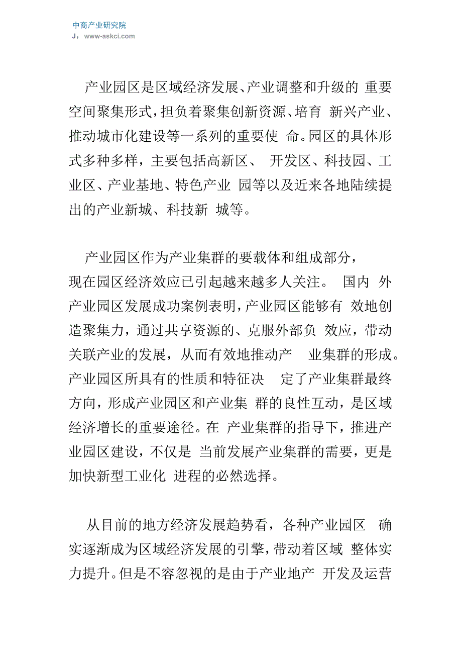 崇明县产业园区规划及招商引资报告_第3页