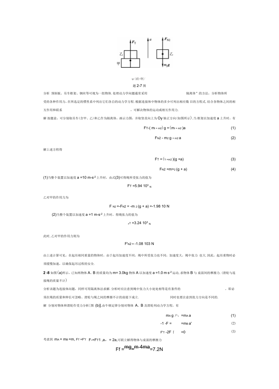 物理学教程(第二版)第1~5章答案要点_第4页