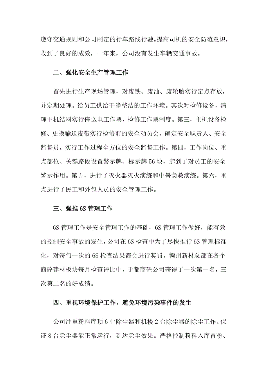 关于环卫处工作总结_第2页