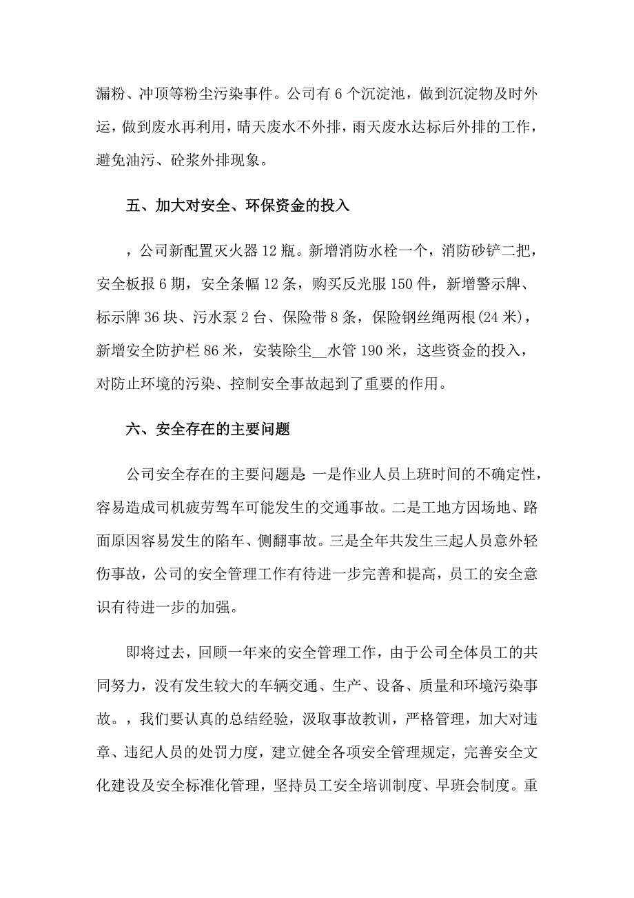 关于环卫处工作总结_第3页