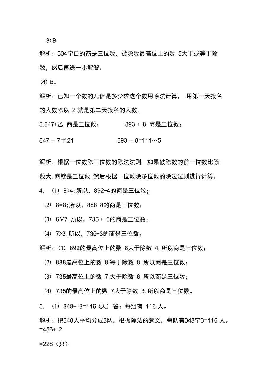 (完整版)三年级下册数学一课一练-《商是几位数》3北师大版_第4页