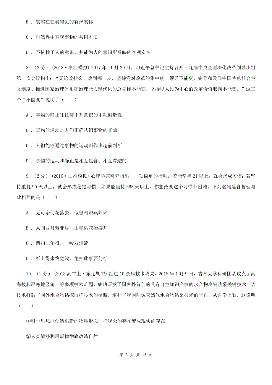 安徽省马鞍山市高二下学期政治防控保学第二次考试试卷_第3页