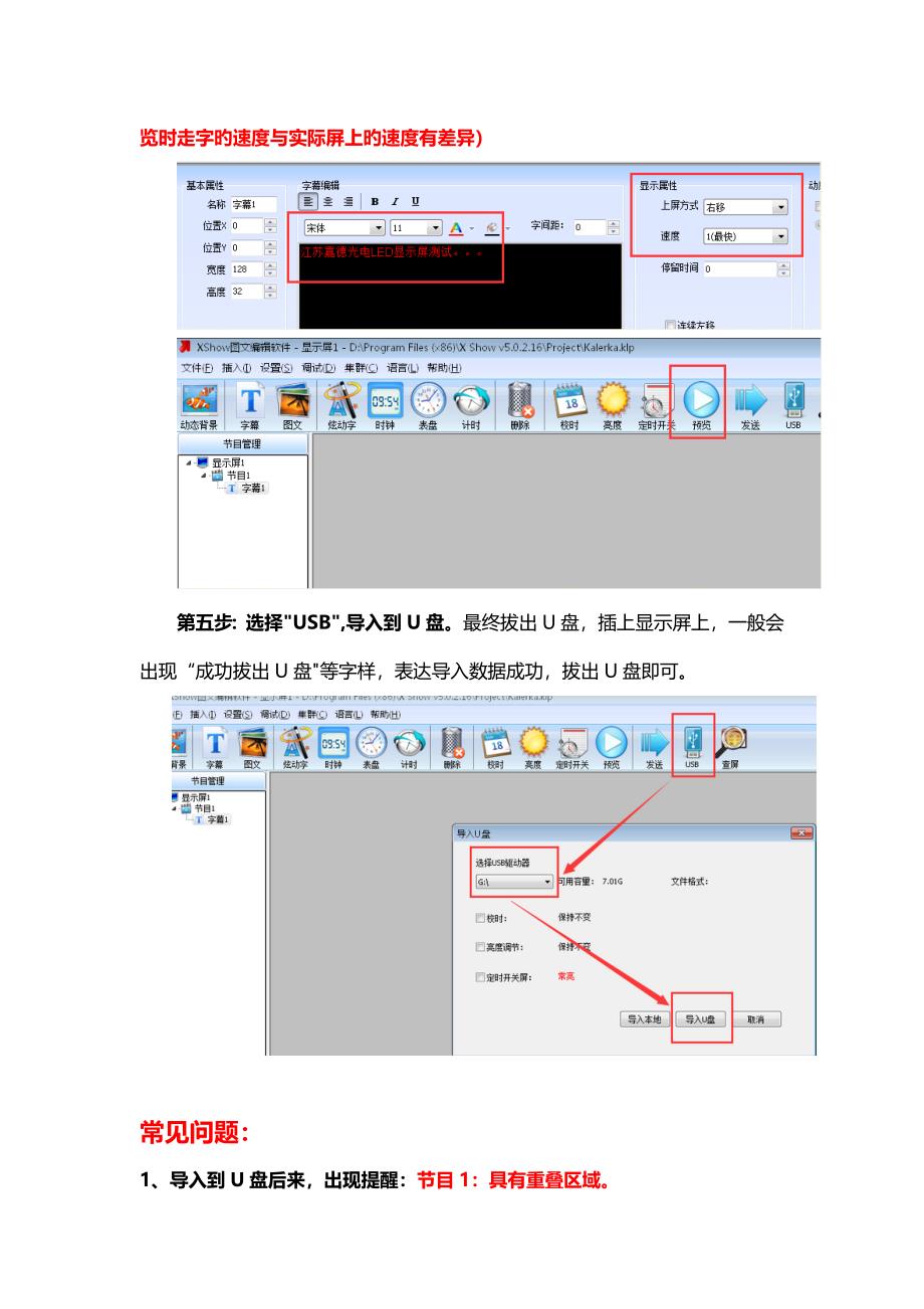 控制卡设置教程卡乐控制卡_第4页