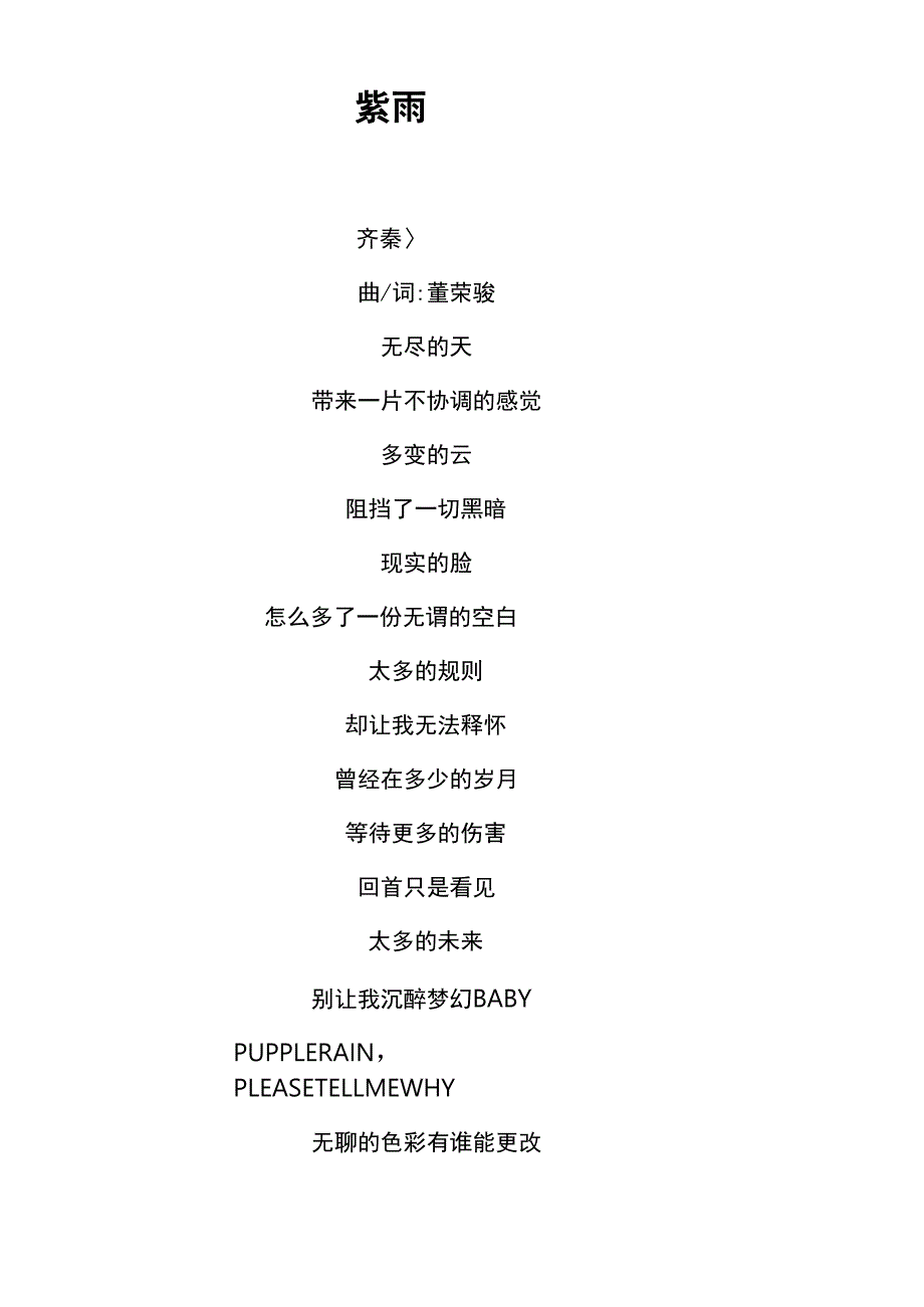 《紫雨》歌词 齐秦_第1页