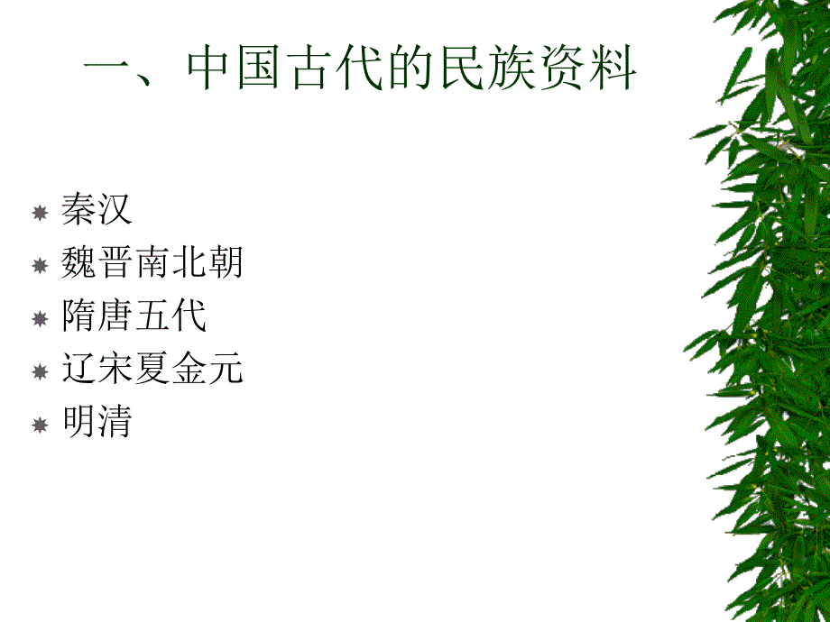 民族学理论与方法课件_第2页