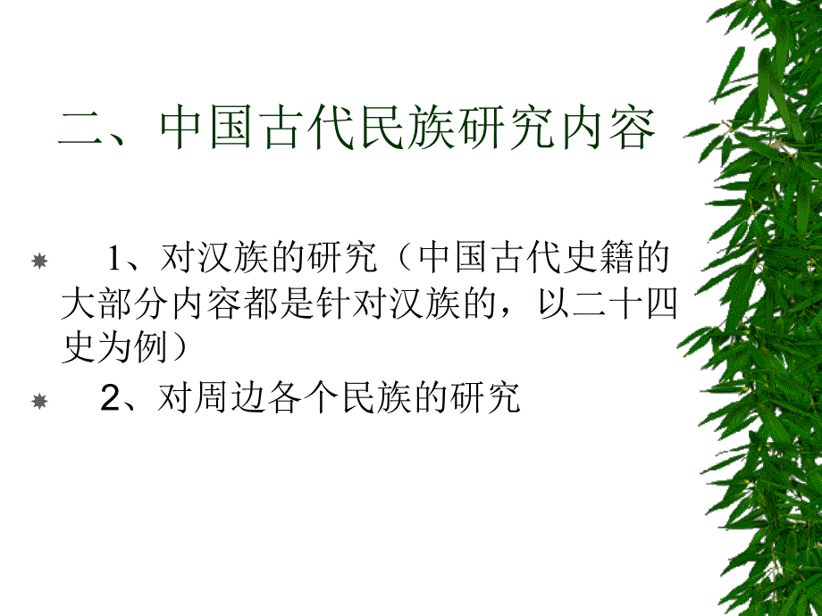 民族学理论与方法课件_第3页