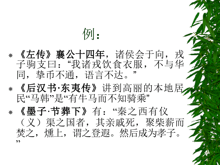 民族学理论与方法课件_第4页