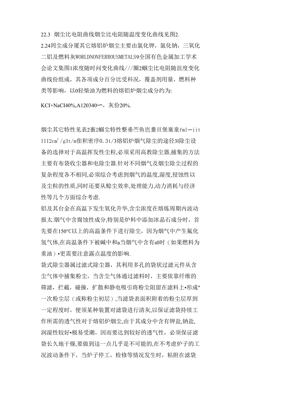 熔铝炉烟气除尘技术途径的探讨_第3页