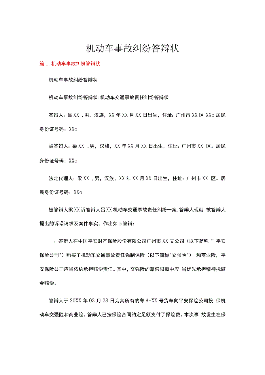 机动车事故纠纷答辩状（共8篇）_第1页