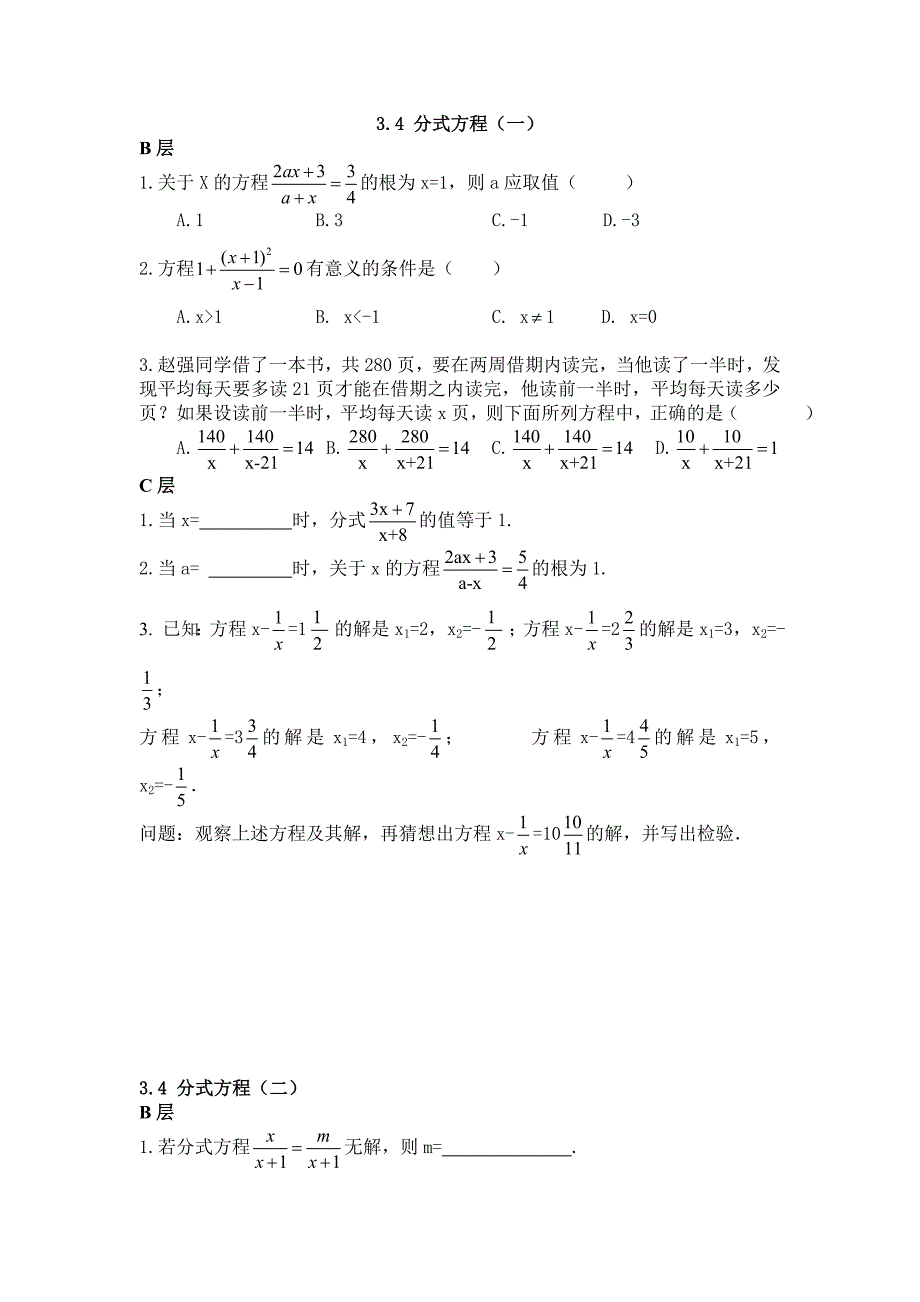 分式方程分层作业_第1页