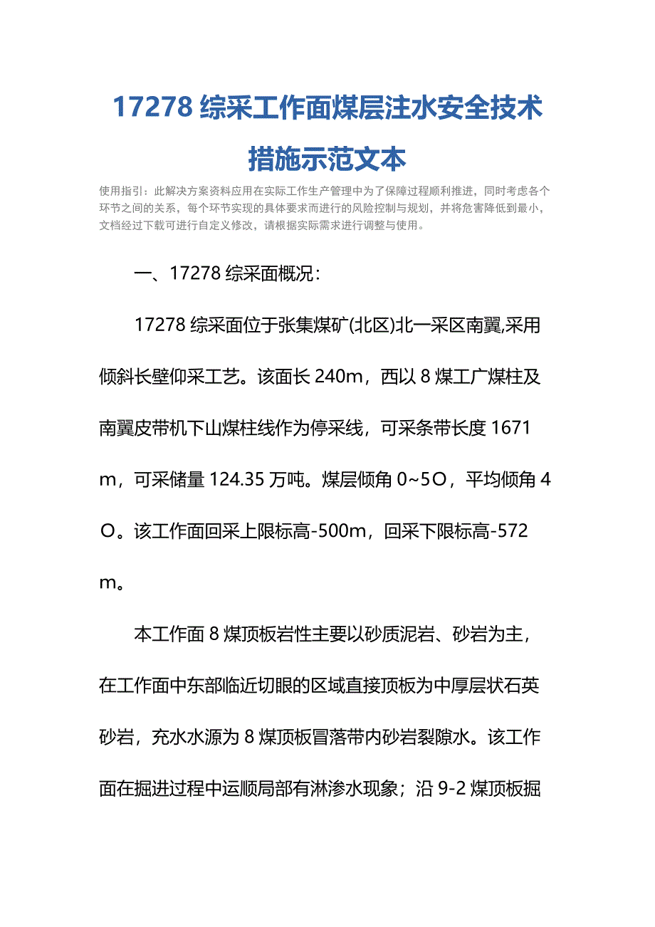 综采工作面煤层注水安全技术措施示范文本_第2页