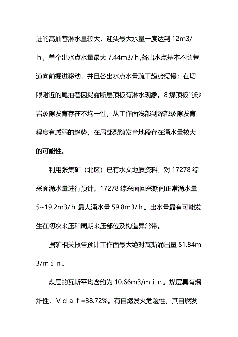 综采工作面煤层注水安全技术措施示范文本_第3页