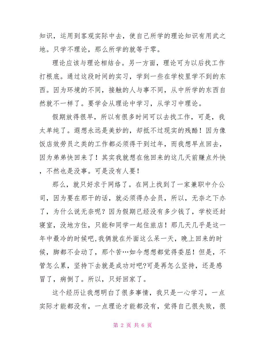 寒假卖玫瑰花的社会实践报告寒假社会实践报告3000_第2页