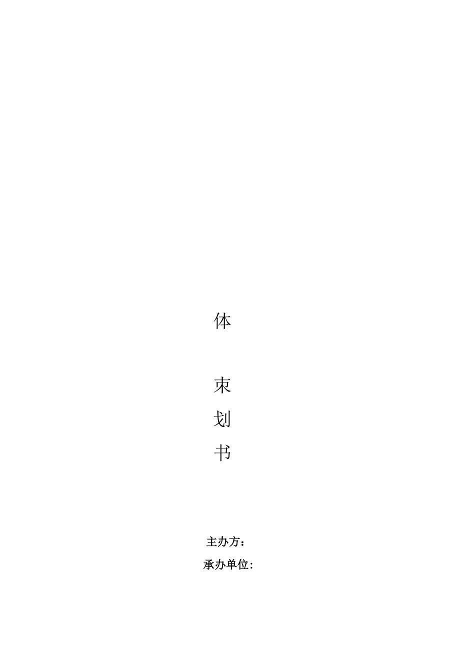 秀场全案策划_第1页