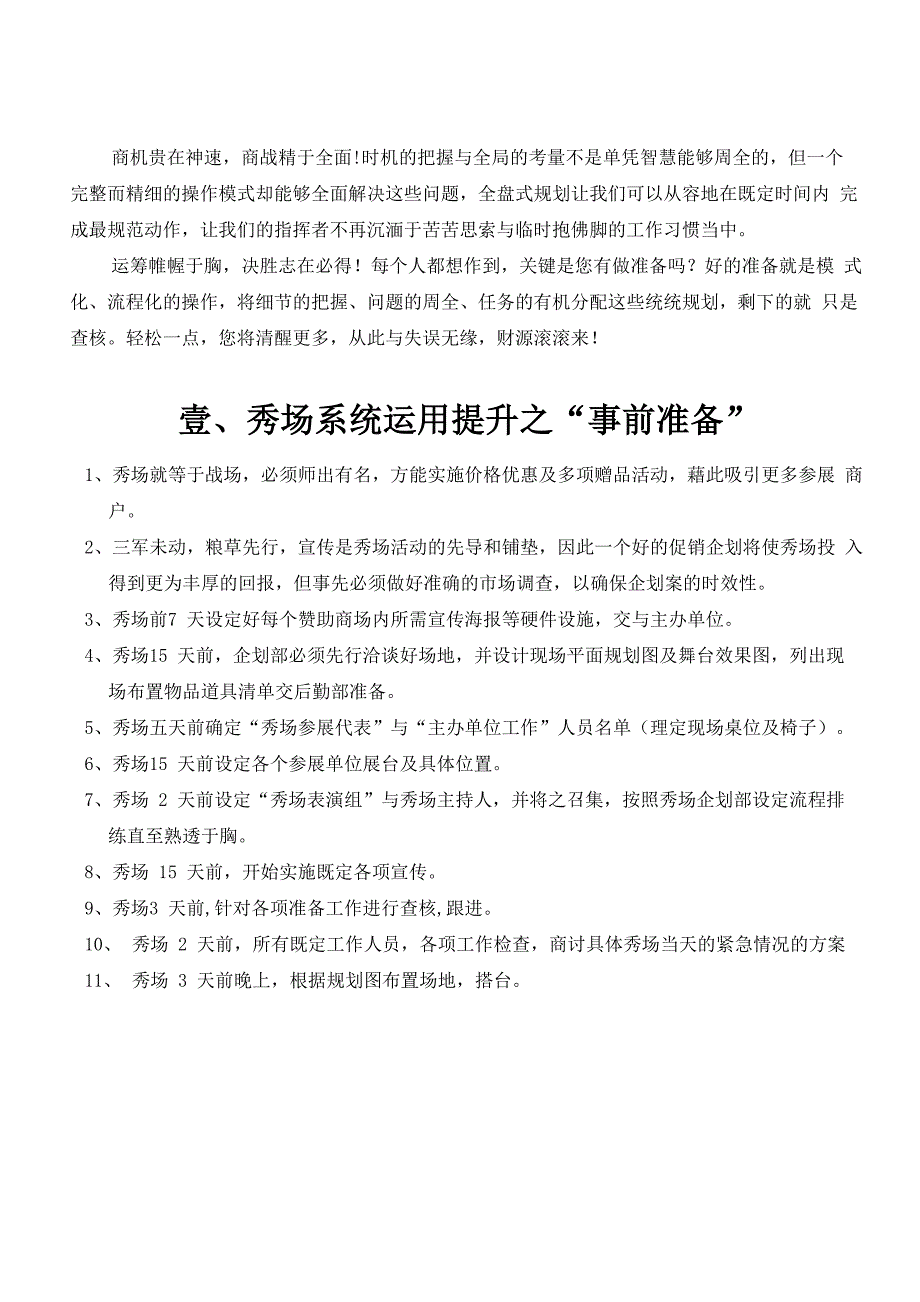 秀场全案策划_第2页