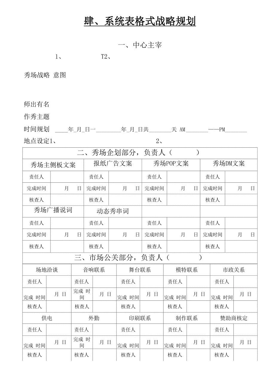 秀场全案策划_第5页