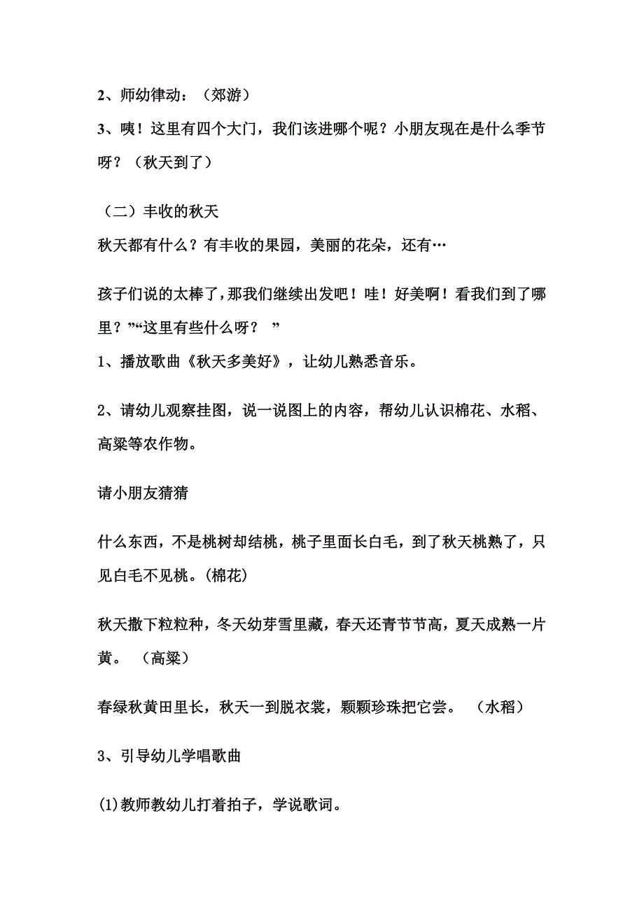 《秋天多么美》.doc_第2页