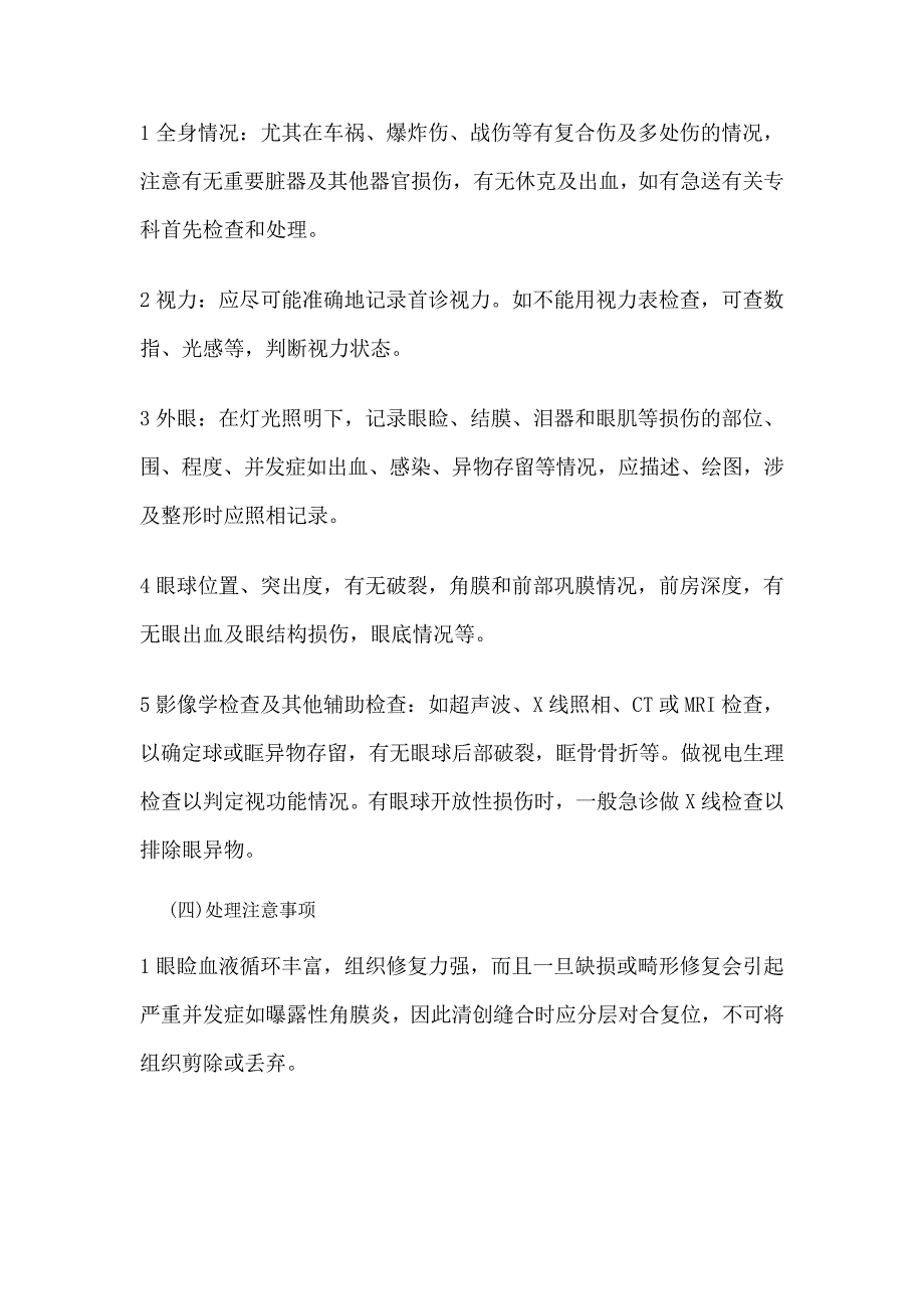 眼科常见急诊疾病处理流程图_第2页