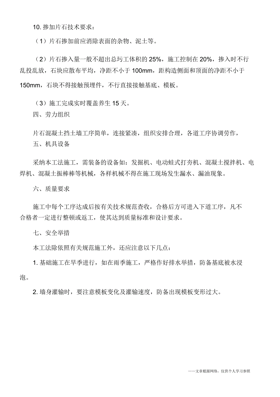 衡重式片石砼挡土墙施工工艺.doc_第3页